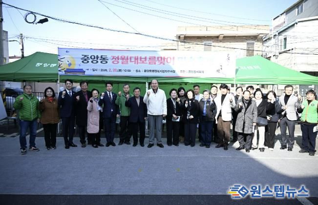 동두천시 중앙동 체육회, 2026년 정월대보름맞이 민속축제 성료