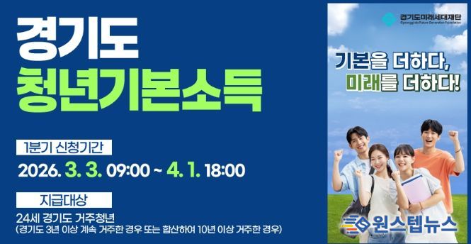 이천시, 1분기 경기도 청년기본소득 신청·접수