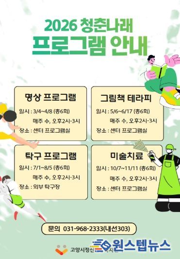 2026 청춘나래 프로그램 안내문