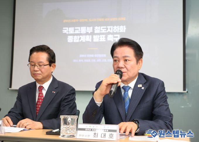 4일 오전 10시 서울 용산역 민자역사에서 열린 경부선 지하화 추진협의회 회의에서 최대호 안양시장(사진 오른쪽)이 인사말을 하고 있다