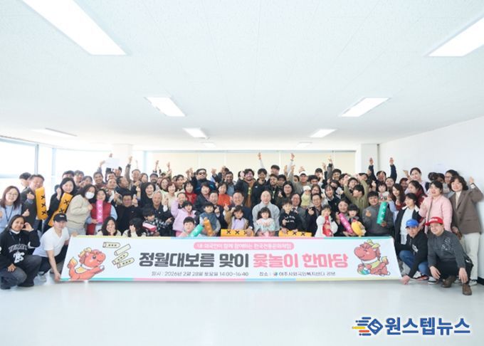 여주시외국인복지센터, 정월대보름 윷놀이 한마당 가져