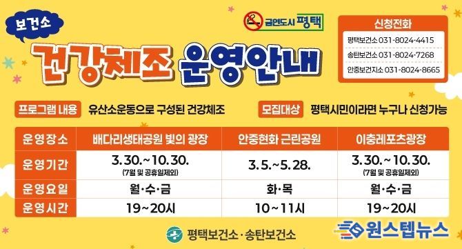 평택시, 2026년 야간 건강체조 프로그램 운영
