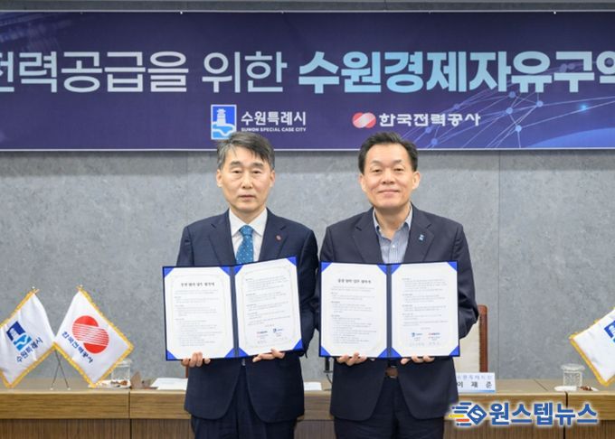 이재준 수원시장(오른쪽)과 한국전력공사 경기본부 정학준 본부장이 협약 체결 후 함께하고 있다.