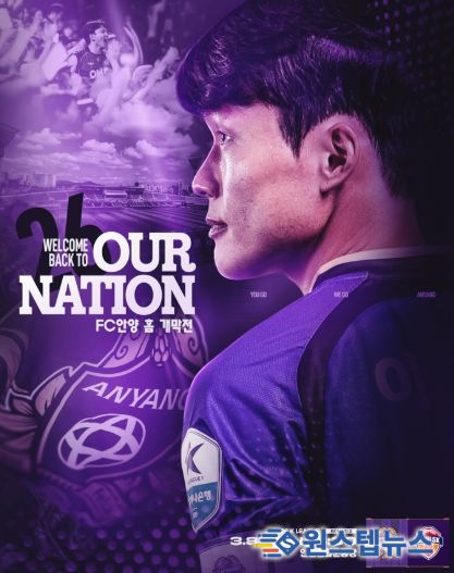 FC안양 홈 개막전 포스터