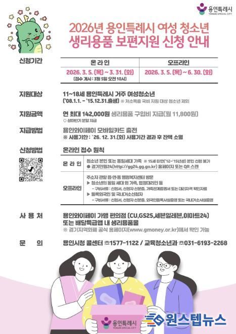 여성 청소년 생리용품 보편지원사업 포스터