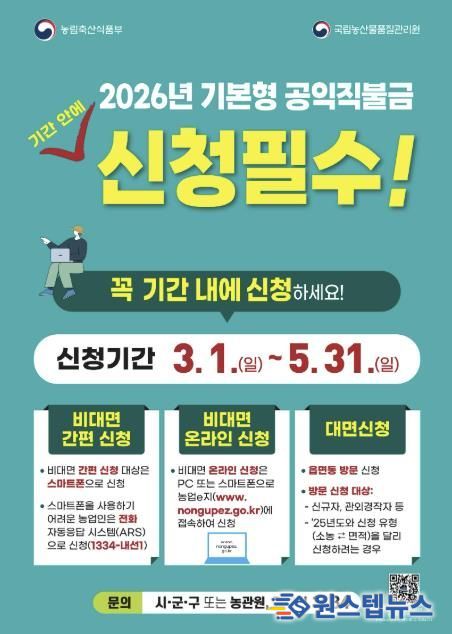 시흥시, 2026년 기본형 공익직불금 신청·접수…비대면 간편 확대