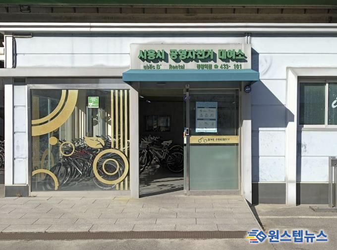 정왕역 공영자전거 대여소 외관