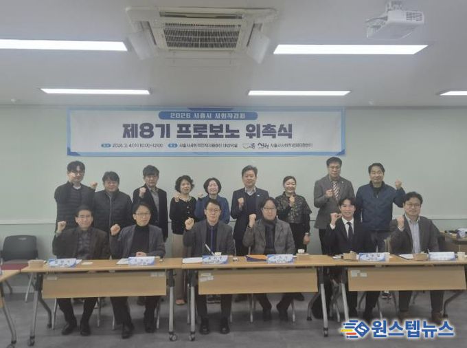 시흥시, 제8기 프로보노 위원 위촉… 사회적경제 맞춤형 지원 강화