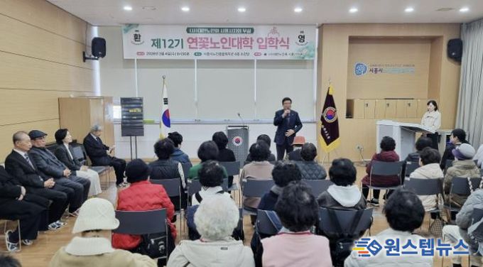 대한노인회 시흥시지회, '제12기 시흥연꽃노인대학' 입학식… 활기찬 노후 시작