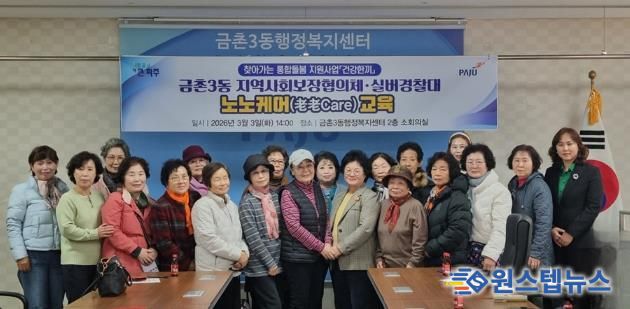 파주시 금촌3동, ‘건강한끼’ 노노케어(老老Care) 역량 강화 교육 실시