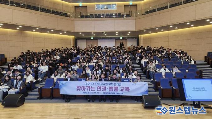4일 한양대학교 에리카 컨퍼런스홀에서 진행된 신입 외국인 유학생 대상 찾아가는 인권·법률 교육에서 기념촬영을 하고 있다.