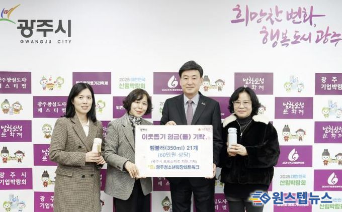 광주청소년희망네트워크, 드림스타트 초등 입학생에 텀블러 기탁