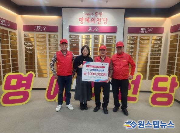 오산시, 오산청춘산악회로부터 이웃돕기 성금 100만 원 기탁받아