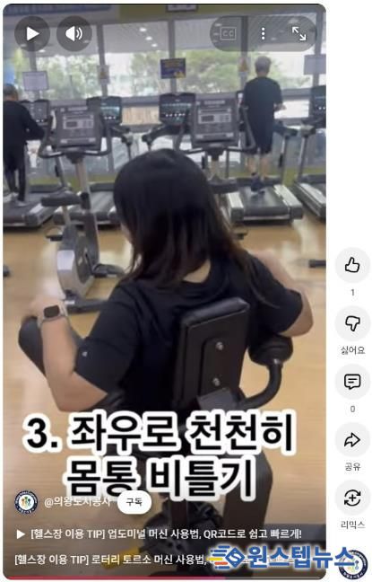 의왕도시공사, 국민체육센터 헬스장‘큐알 영상 안내 서비스’도입… 안전하고 편리한 운동환경 조성