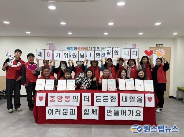 오산시 중앙동 지역사회보장협의체 제6기 출범