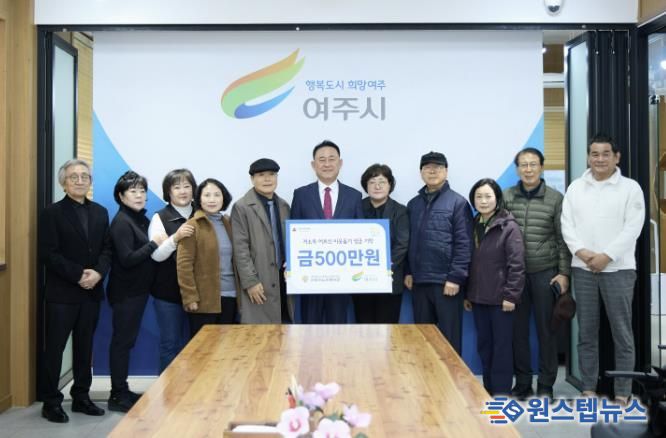 여주시노인복지관 학생회 등 5개 단체 이웃돕기 성금 기탁