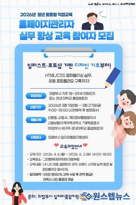 의정부시, 청년 대상 ‘홈페이지 관리자 실무 향상 교육’ 운영