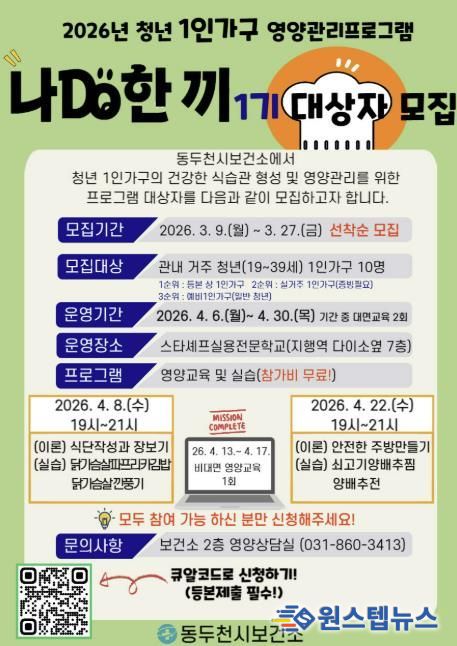 동두천시, 청년 1인 가구 건강 식탁 책임질 ‘나DO한끼’운영