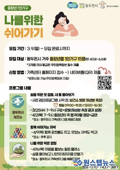 동두천시가족센터 2026년 “1인 가구 건강돌봄” 프로그램 대상자 모집