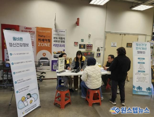 포천시정신건강복지센터–이마트 포천점, 찾아가는 정신건강 캠페인 ‘오늘은 마음도 장보기’ 운영