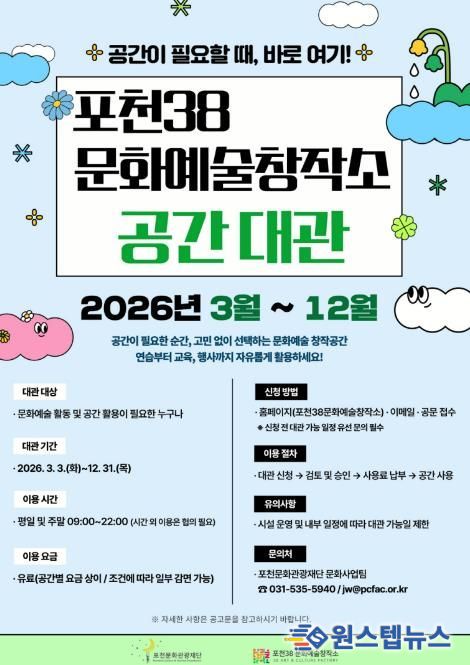 포천38문화예술창작소, 조례 제정으로 시민 창작 공간 본격 개방