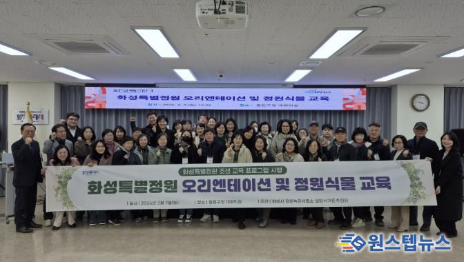 화성특별졍원 교육을 끝내고 기념하고 있다