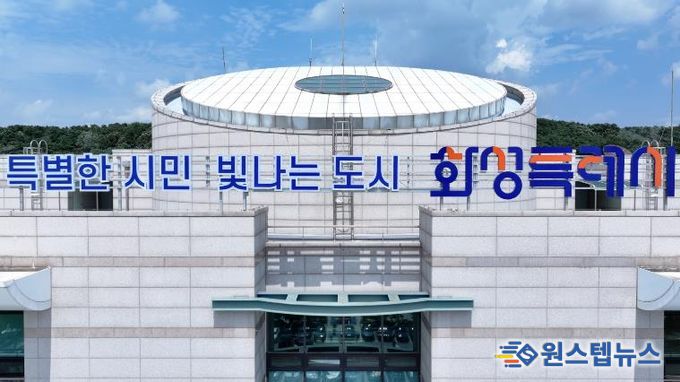 화성특례시청
