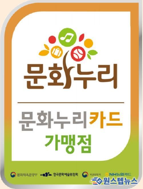 안성시, 2026년 문화누리카드 가맹점 상시 모집