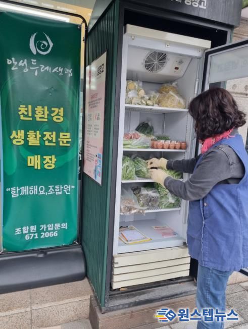 안성시, 모두의 냉장고로 먹거리 선순환 실천