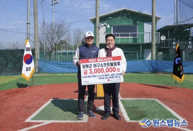 양평군 야구소프트볼협회 성금 기탁