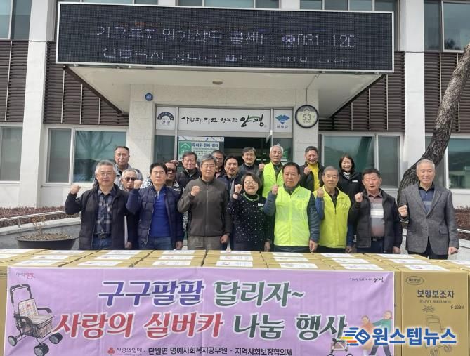 양평군 단월면 지역사회보장협의체, 거동 불편 어르신께 '든든한 발' 선물