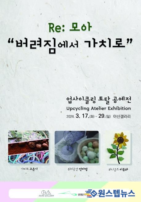양평문화재단 (2026 아신갤러리) 상반기 1차 전시 포스터