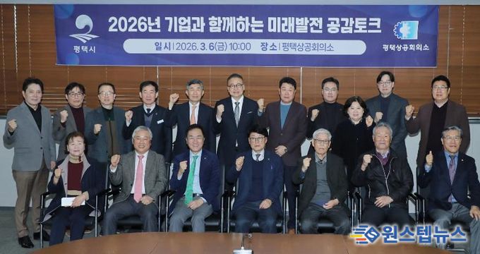 평택시, 평택상공회의소