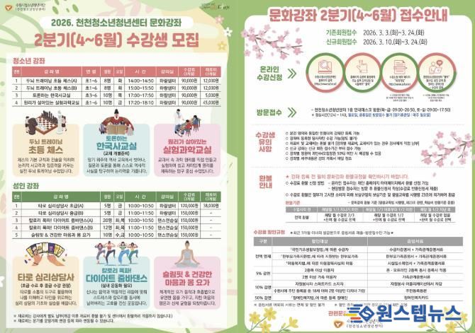 수원시청소년청년재단 천천청소년청년센터, 2분기 문화강좌 신규 수강생 모집