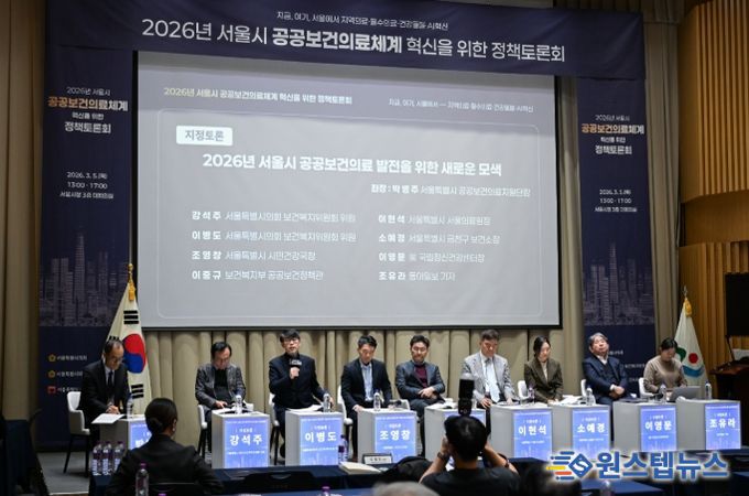 2026년 서울시 공공보건의료체계 혁신을 위한 정책토론회