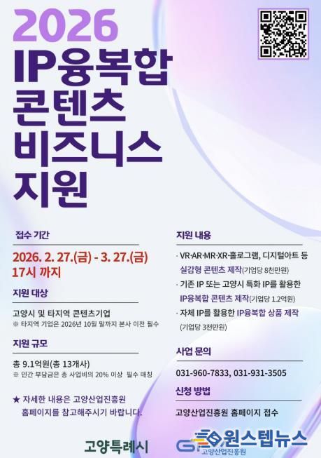 2026 IP융복합 콘텐츠 비즈니스 지원사업 안내문