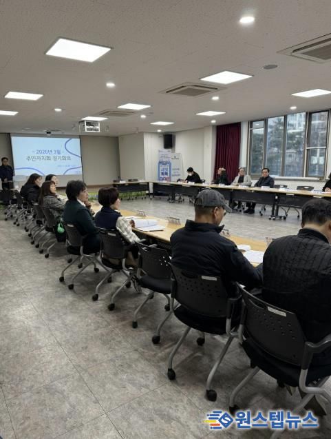 수원시 권선구 권선1동 주민자치회, 2026년 3월 정기회의 개최