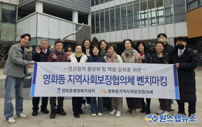 수원시 장안구 영화동 지역사회보장협의체, SK청솔노인복지관 벤치마킹 실시