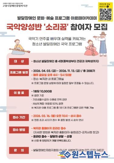 발달장애인 국악양성반 ‘소리꿈’ 참여자 모집 안내문