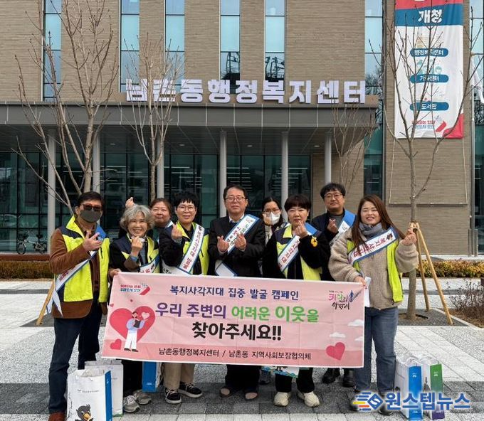 오산시 남촌동 지역사회보장협의체, '지역돌봄 희망이웃찾기' 복지사각지대 발굴 활동 실시