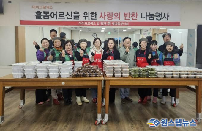 수원시 장안구 새마을지도자정자1동부녀회, 반찬 나눔 행사로 이웃사랑 실천