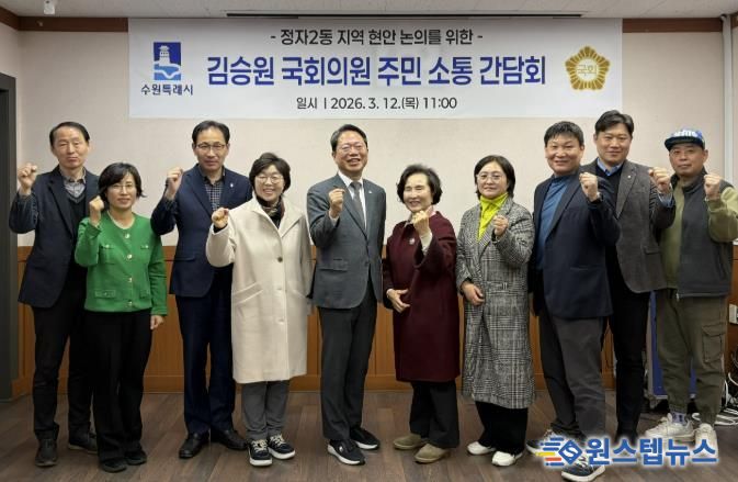 수원시 장안구 정자2동 단체장협의회, 김승원 국회의원과 주민 소통 간담회 개최