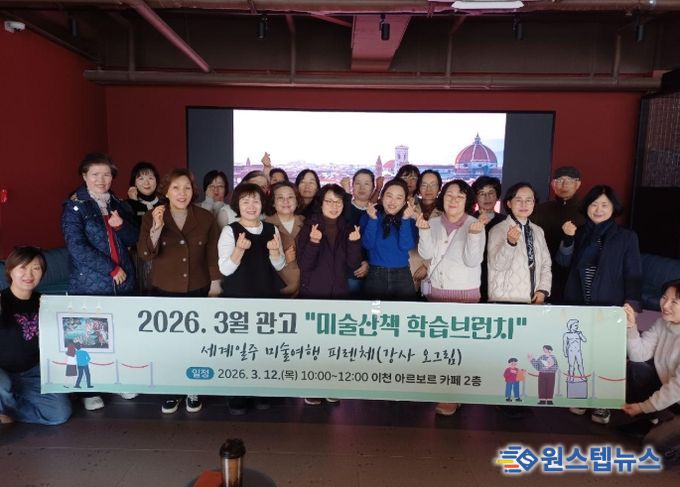 관고 미술산책 학습브런치 ‘세계일주 미술여행 피렌체’ 운영