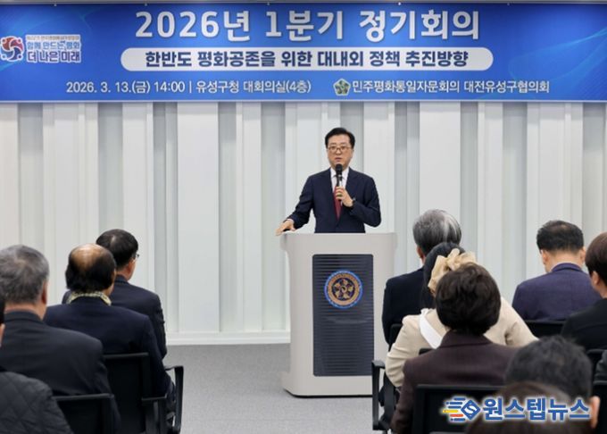 대전시의회 조원휘 의장 “평화통일 기반 조성 의지 다져”