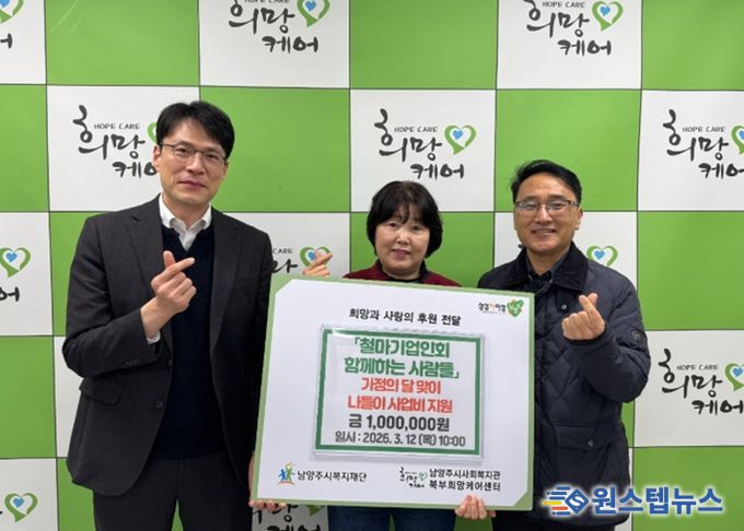 현판 왼쪽 북부희망케어센터 전정수 센터장, 현판 오른쪽 ‘함께하는 사람들’ 전병섭 회장