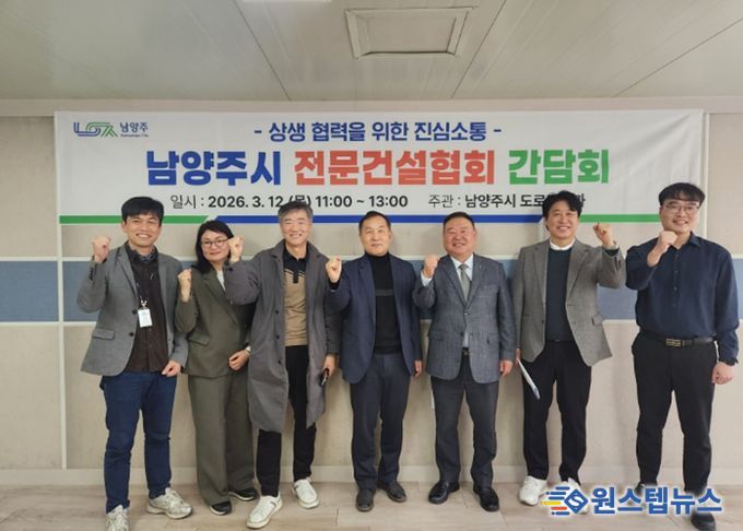 남양주시, 관내 전문건설업체와 소통 간담회 개최