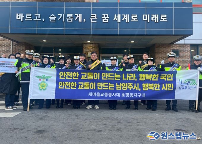 남양주시 호평동 새마을교통봉사대, 구룡초 등굣길 아동 안전 캠페인 전개