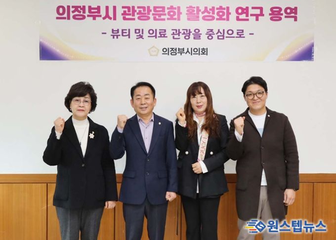 의정부시의회, 의원연구단체 ‘의정부시 지역발전 연구회’ 착수보고회 개최