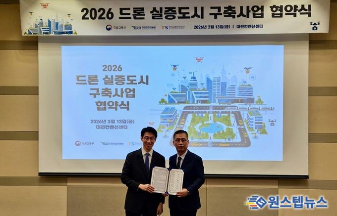 오민범 수원시 에이아이(AI)스마트정책국장(오른쪽)과 안창기 국토교통부 이창기 첨단항공과장이 ‘2026 드론 실증도시 구축사업 협약’ 체결 후 기념촬영을 하고 있다.