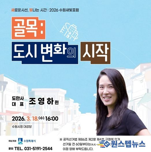 제177회 수원새빛포럼 '조영하' 대표편 홍보물